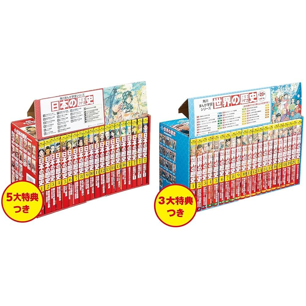【良品】角川まんが学習シリーズ 日本の歴史　全16巻+世界の歴史第1巻 角川まんが学習シリーズ 日本の歴史全16巻+別巻4冊・世界の歴史